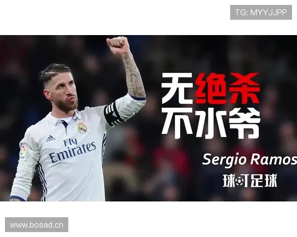 拉莫斯关键战绝杀能力解析