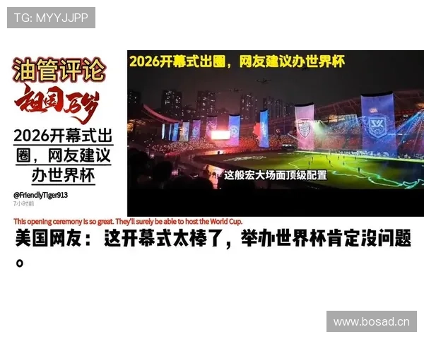 2026世界杯开幕式会展示美国元素吗