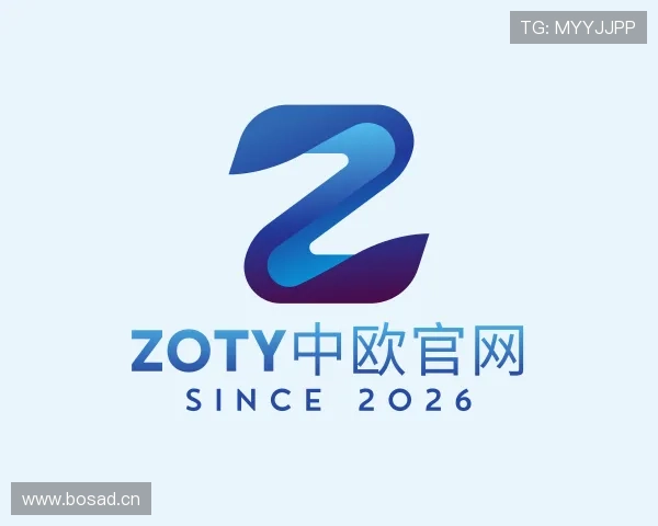 认识zoty中欧